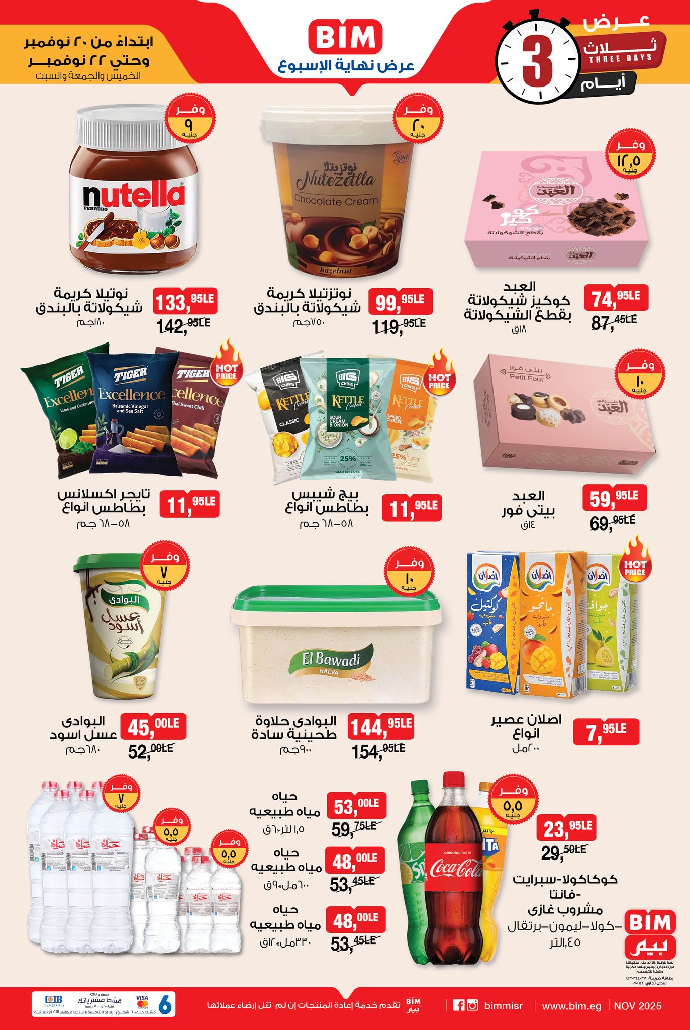 bim offers from 19nov to 3nov 2025 عروض بيم من 19 نوفمبر حتى 3 نوفمبر 2025 صفحة رقم 3